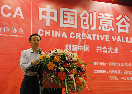 中國創(chuàng)意谷高峰論壇