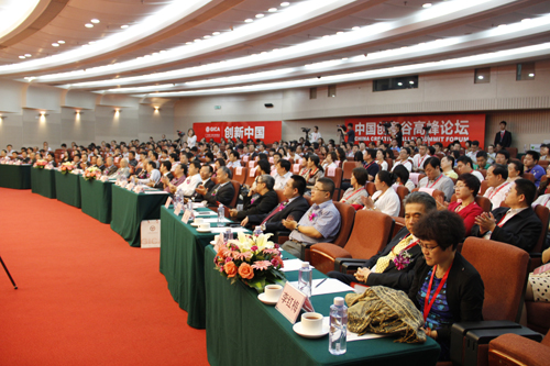 中國創(chuàng)意谷高峰論壇