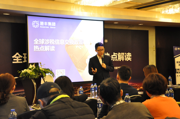 港豐crs涉稅信息自動交換研討會 港豐crs涉稅信息自動交換研討會