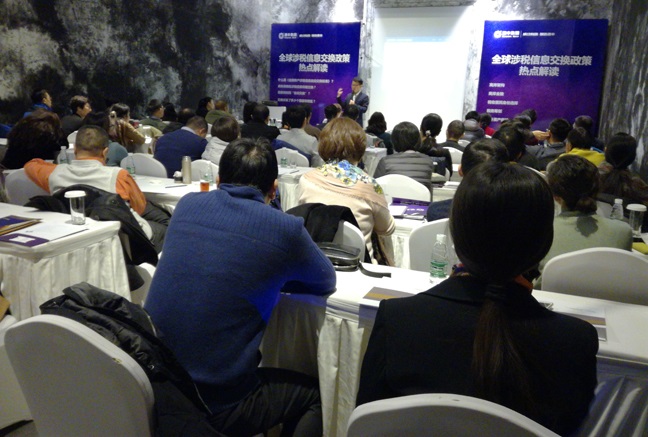 港豐CRS全球涉稅信息自動交換政策專題研討會 港豐CRS全球涉稅信息自動交換政策專題研討會