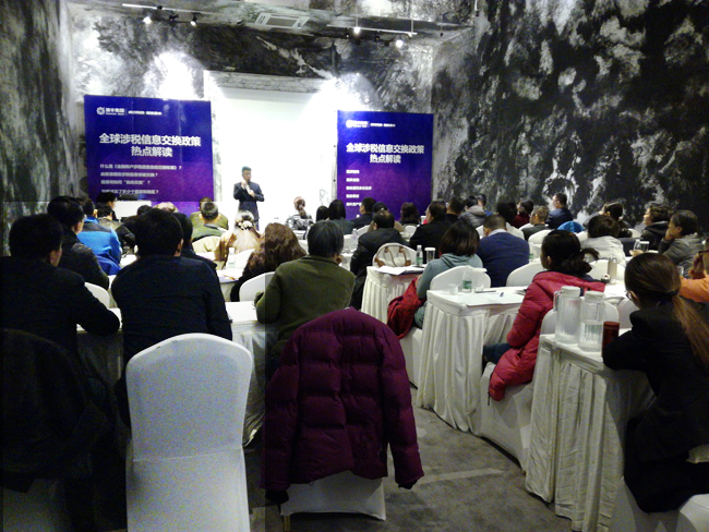 港豐CRS涉稅信息研討會 港豐CRS涉稅信息研討會