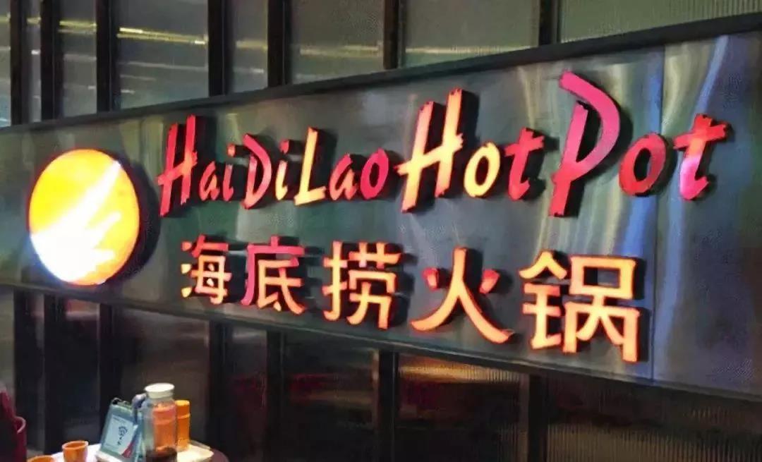 海底撈知識產(chǎn)權(quán)布局 海底撈知識產(chǎn)權(quán)布局