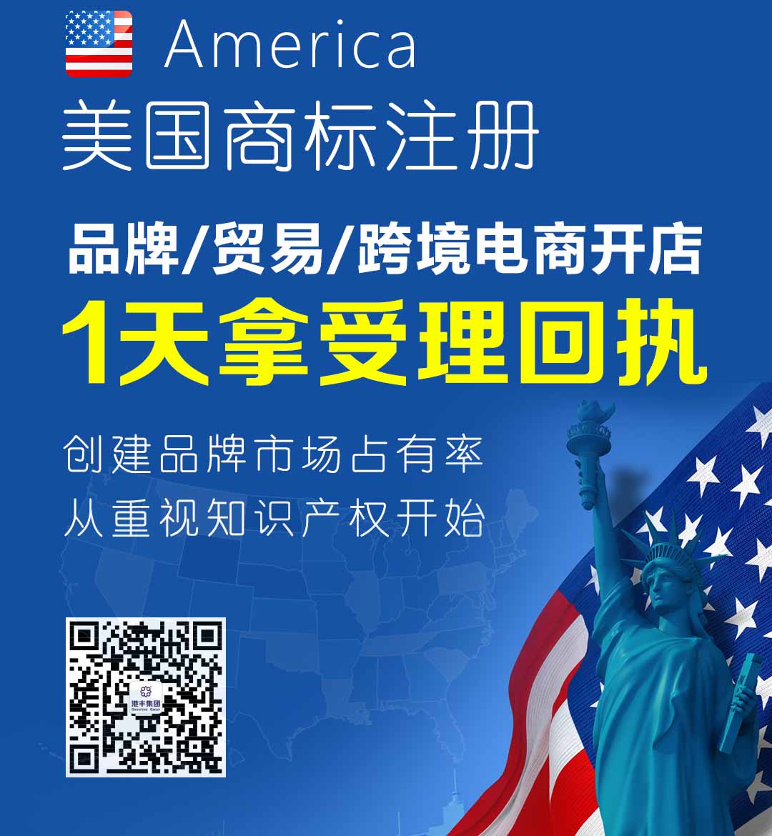 美國商標(biāo)注冊 美國商標(biāo)注冊